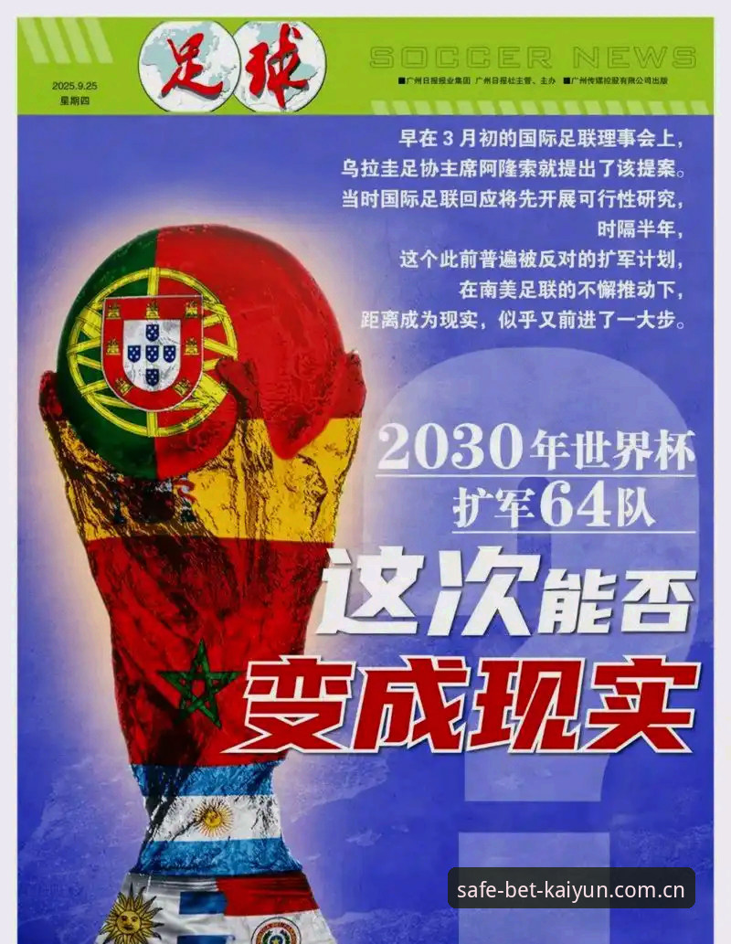 资深用户分享：世界杯扩军至66队，中国足球迎来黄金机遇？kaiyun体育平台深度观察